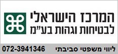 6_ע.ראשי_משפט_סביבתי_המרכז הישראלי